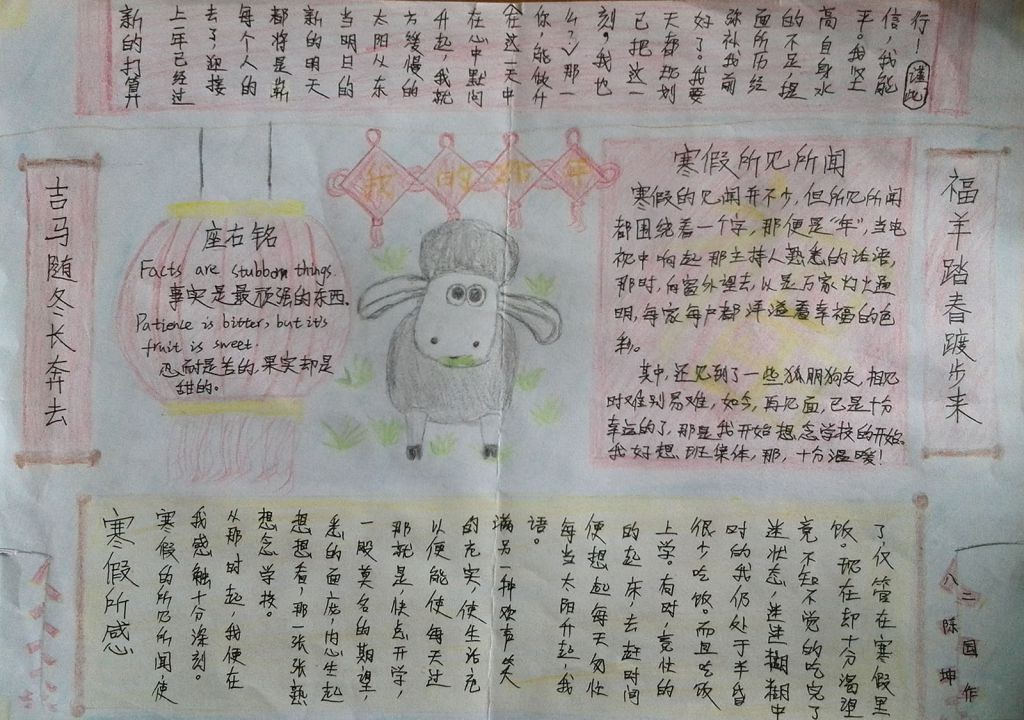 《我的2022年寒假》手抄报作品展