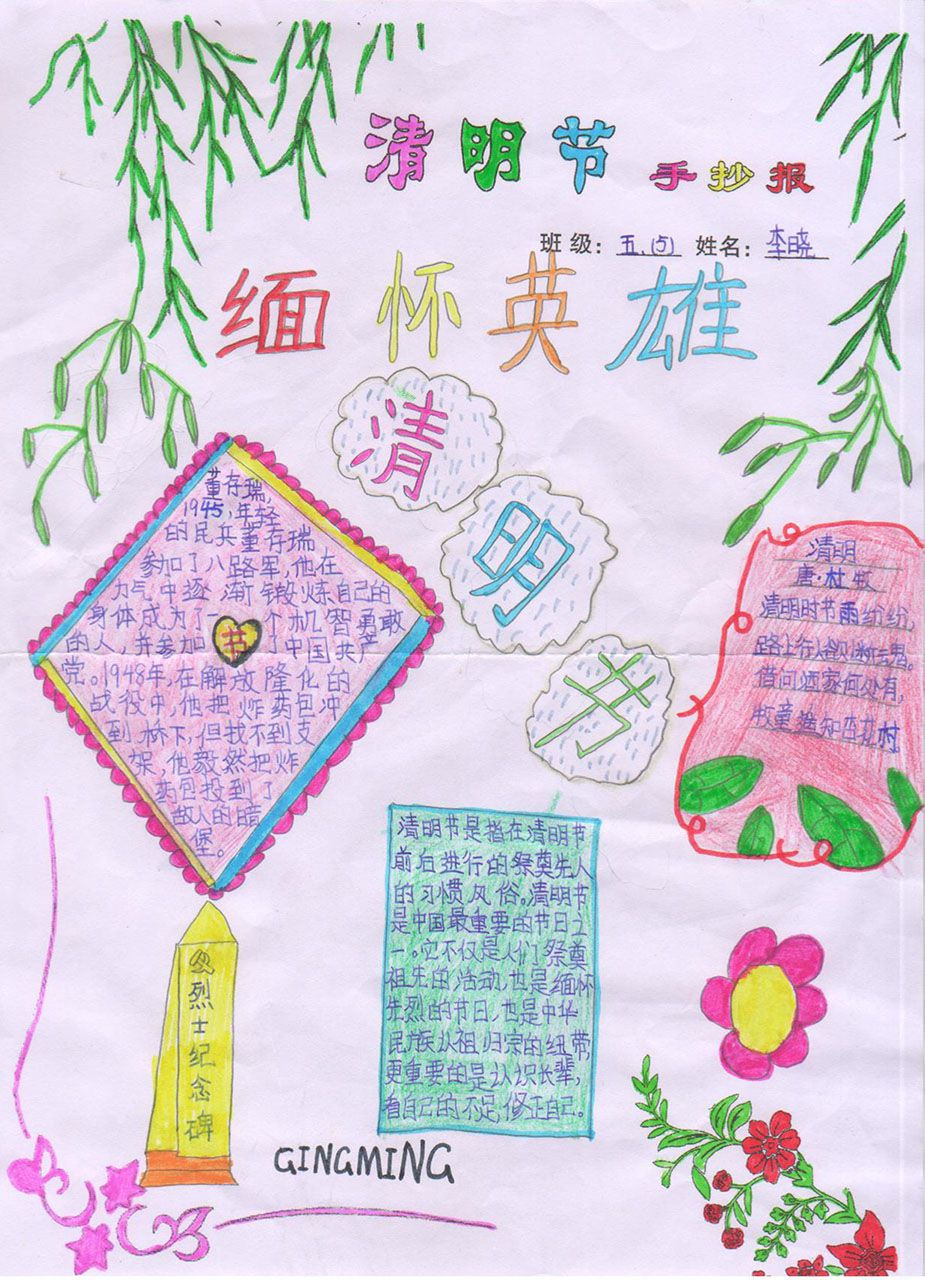 清明节学生手抄报图片展