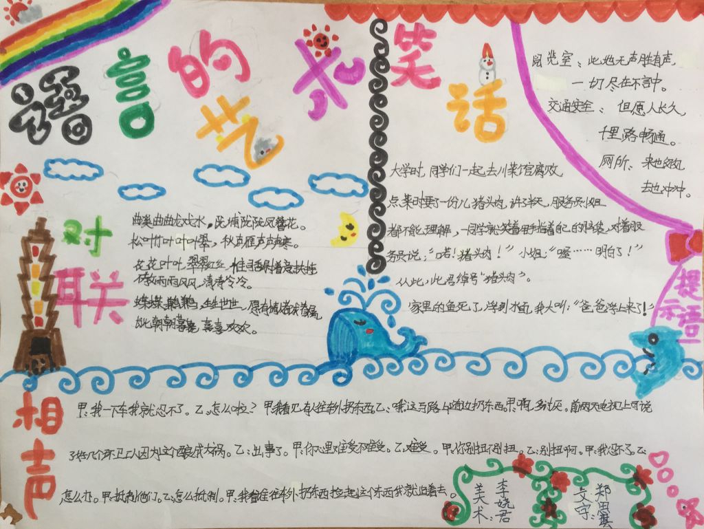 语言的艺术和魅力手抄报图片大全