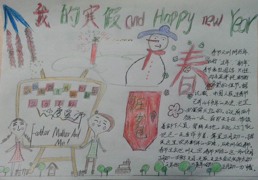 新年与寒假生活手抄报
