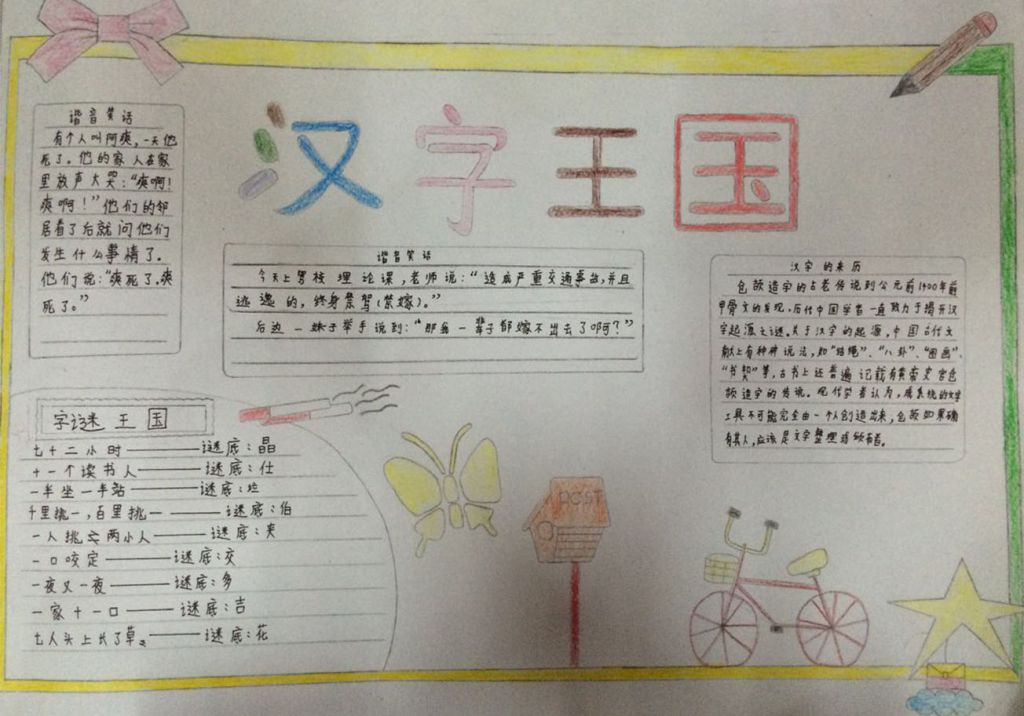 遨游汉字王国实践活动手抄报