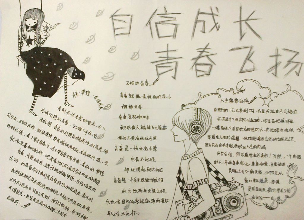 我的青春校园生活手抄报