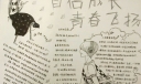 我的青春校园生活手抄报