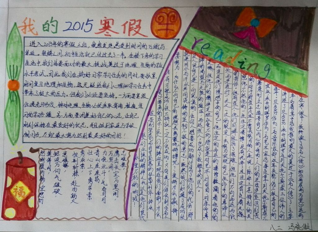 《我的2022年寒假》手抄报作品展