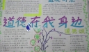 道德在我身边手抄报图片