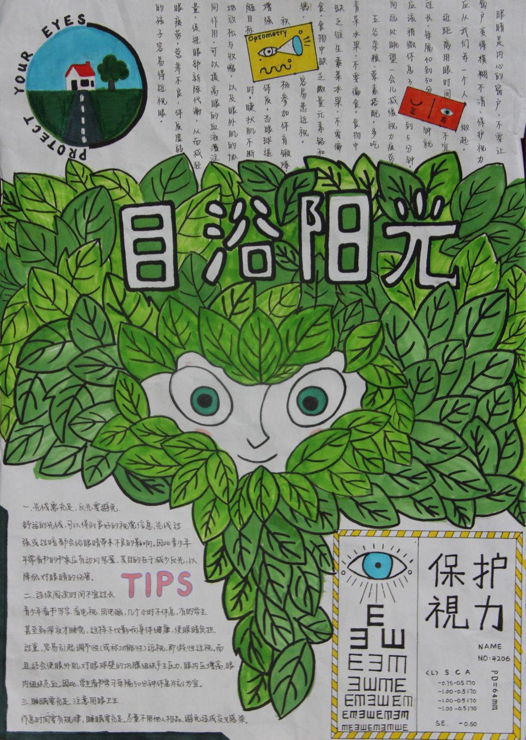 目浴阳光手抄报图片