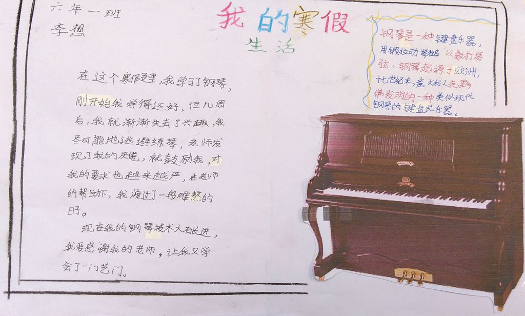 假期收获手抄报图片大全
