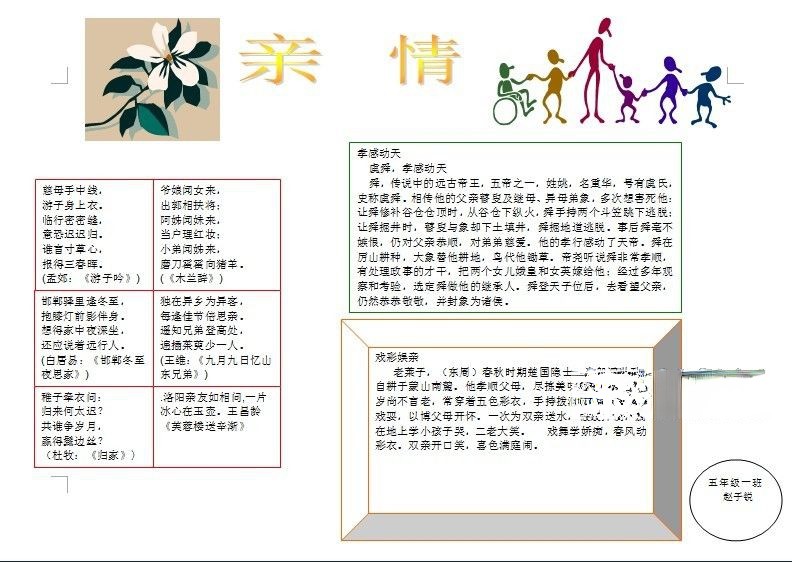 亲情手抄报图片