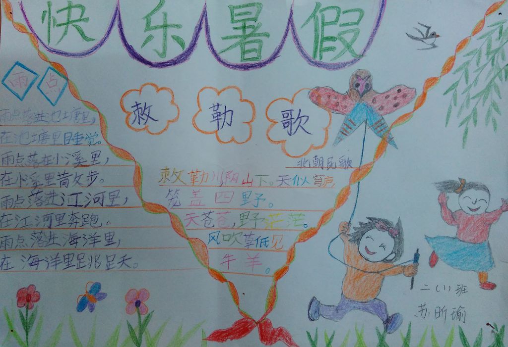 二年级暑假手抄报图片大全
