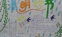 清明时节好风光手抄报大全
