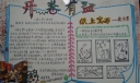 开卷有益手抄报图片