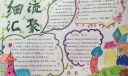 细流汇聚手抄报