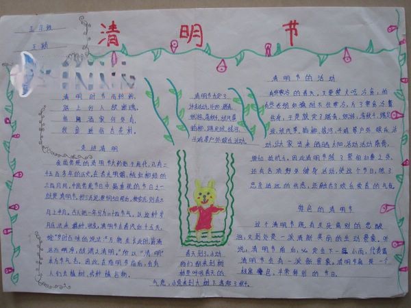 小学五年级清明节手抄报