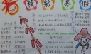春节精彩寒假手抄报