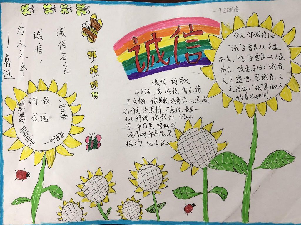 树诚实新风尚做文明小学生手抄报