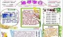 追寻李白手抄报图片