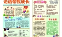 论语帮我成长手抄报