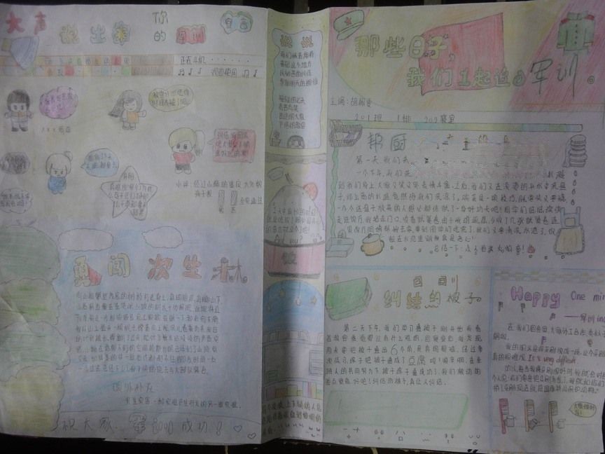 初二军训手抄报