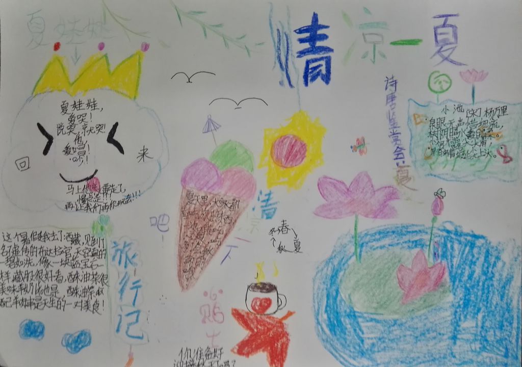 快乐暑假游玩天下手抄报图片 快乐暑假游玩天下手抄报图片