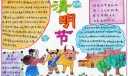 关于清明节的手抄报大全