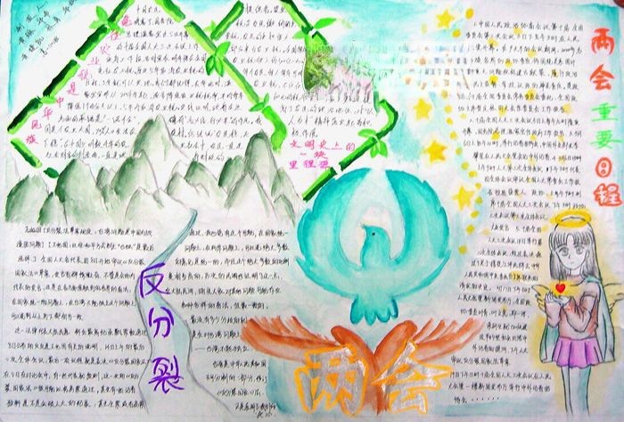 两会手抄报作品赏析