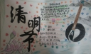 获奖清明节手抄报大全_优秀清明节手抄报