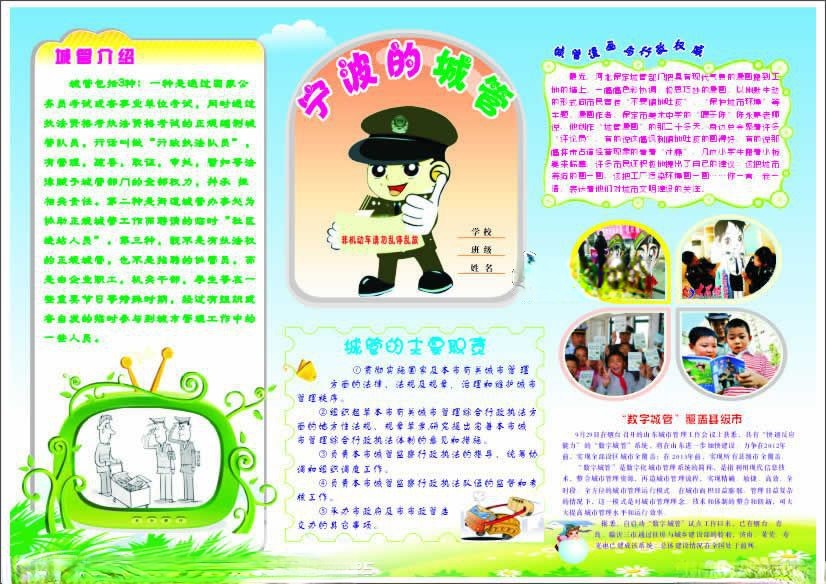 城管手抄报图片