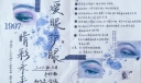 爱眼护眼睛彩未来手抄报，保护视力预防近视