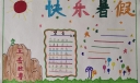 2022快乐暑假手抄报，五岳独尊