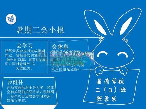 争做寒假三会小明星手抄报
