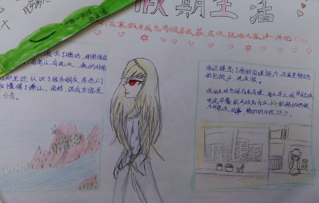 假期收获手抄报图片大全