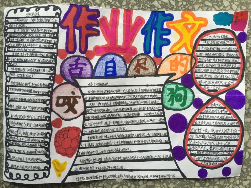 文学社手抄报作品展