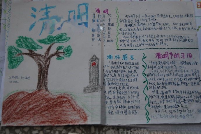 走进清明缅怀革命烈士手抄报