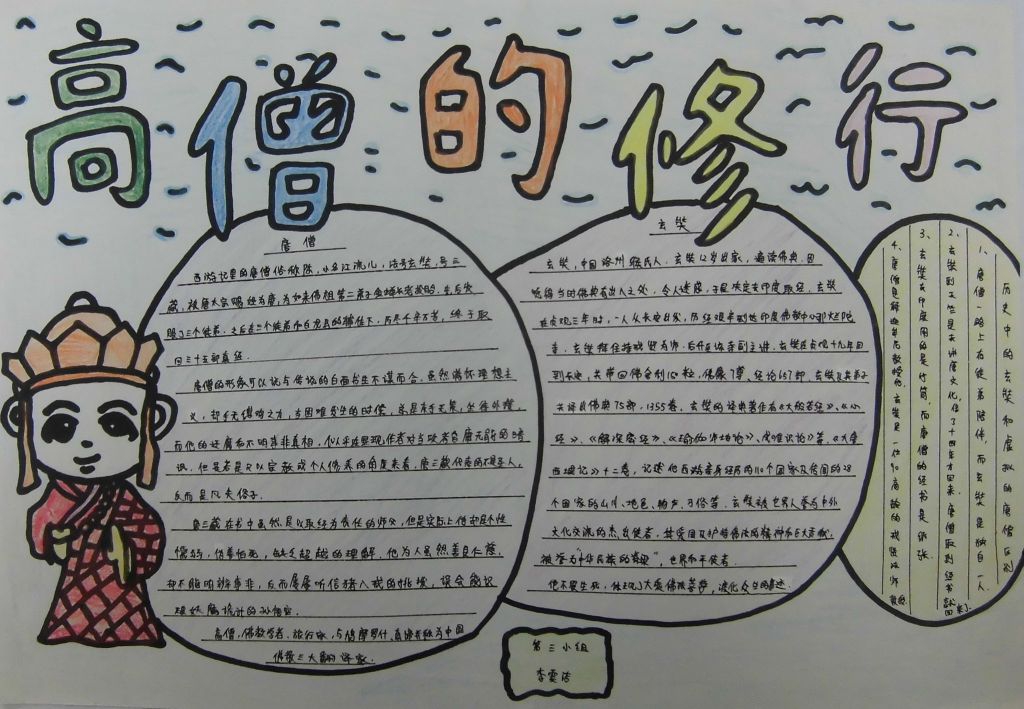 高僧的修行手抄报