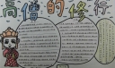 高僧的修行手抄报