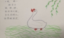 骆宾王《咏鹅》手抄报图片