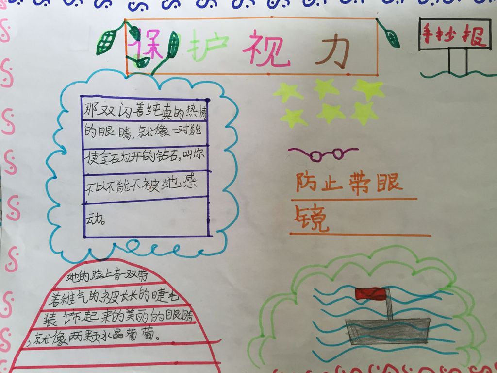 保护视力手抄报设计图
