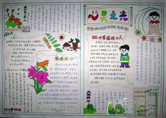 道德手抄报图片-心灵之光