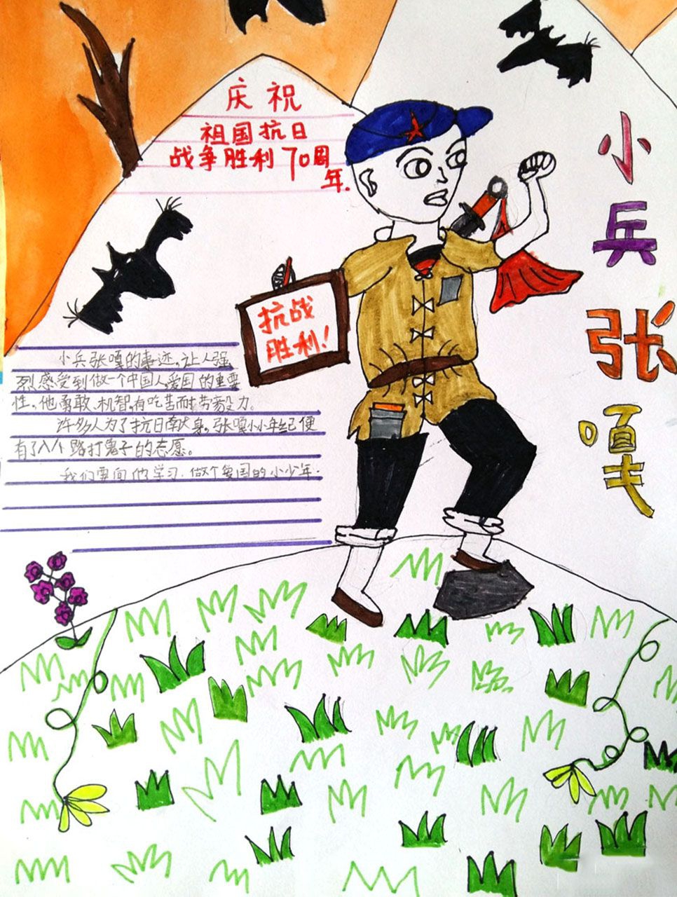 小兵张嘎手抄报图片