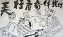 美好青春伴我行手抄报