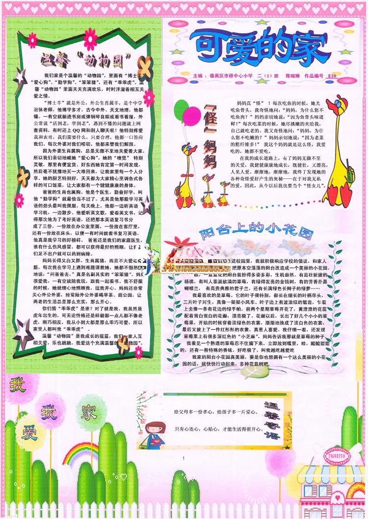可爱的家电子手抄报