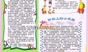 可爱的家电子手抄报