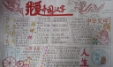 我爱中国汉字手抄报