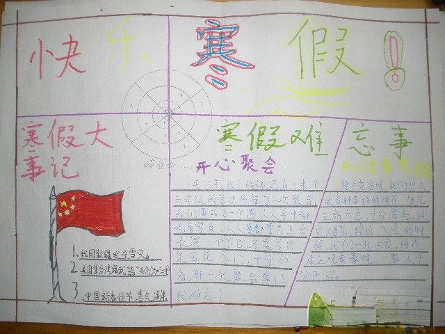 小学生快乐寒假手抄报图片