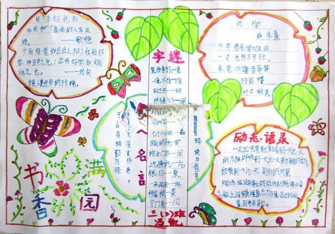 三年级经典诵读小报 三年级经典诵读小报