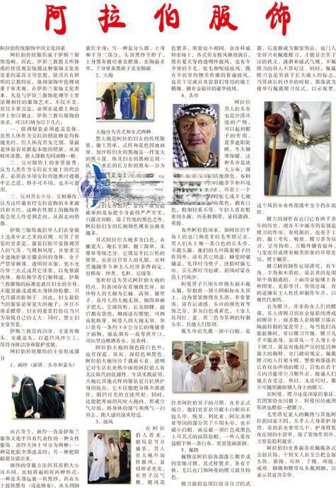 阿拉伯服饰手抄报