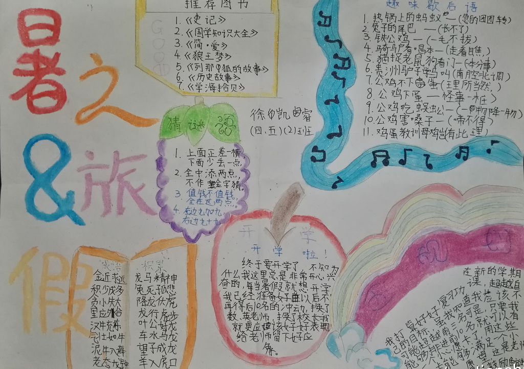 快乐暑假游玩天下手抄报图片 快乐暑假游玩天下手抄报图片