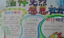 缅怀先烈感恩社会手抄报图片