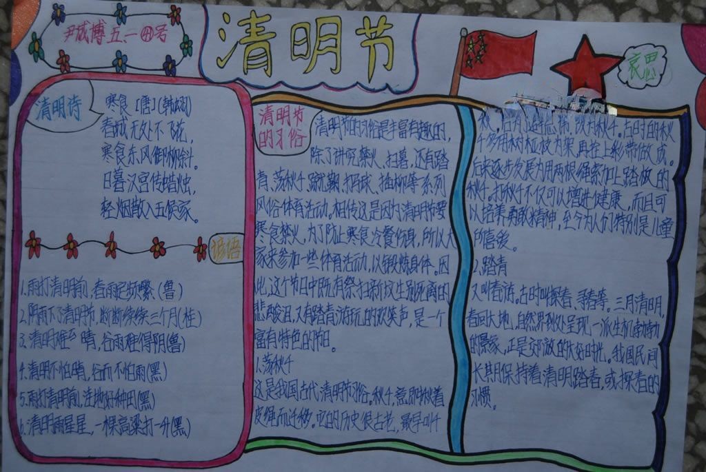 漂亮的清明节获奖手抄报