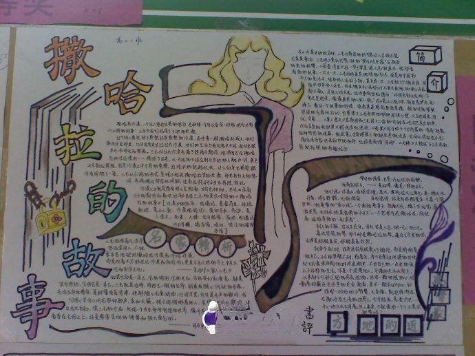 撒哈拉的故事手抄报图片